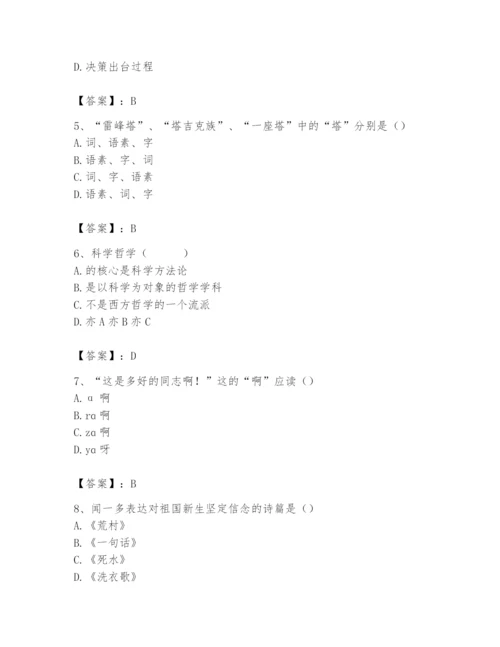 2024年国家电网招聘之文学哲学类题库及完整答案（名校卷）.docx