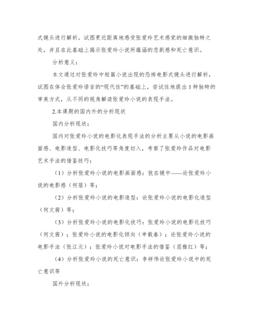 毕业论文开题报告范文.docx