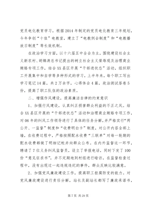 第一篇：水管站20XX年上半年党建工作汇报材料.docx