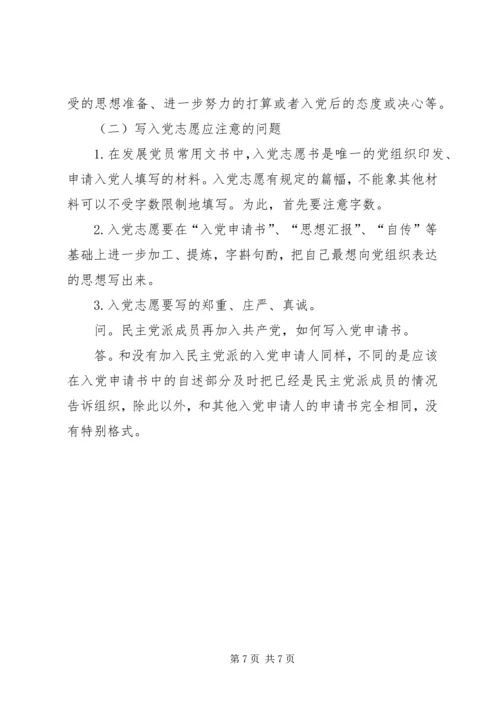 非公经济人士加入民主党派分析_1.docx