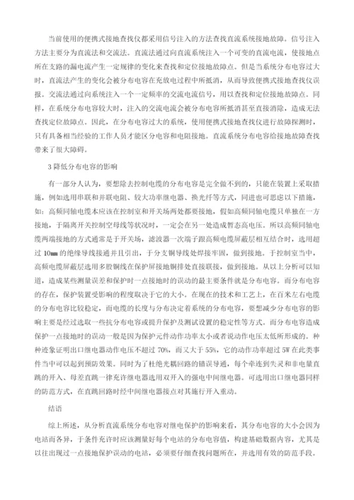 直流系统分布电容对继电保护的影响分析.docx