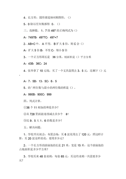 小学三年级练习题(语文、数学、英语)