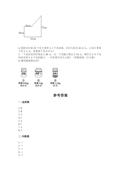 2022人教版五年级上册数学期末测试卷附答案ab卷.docx