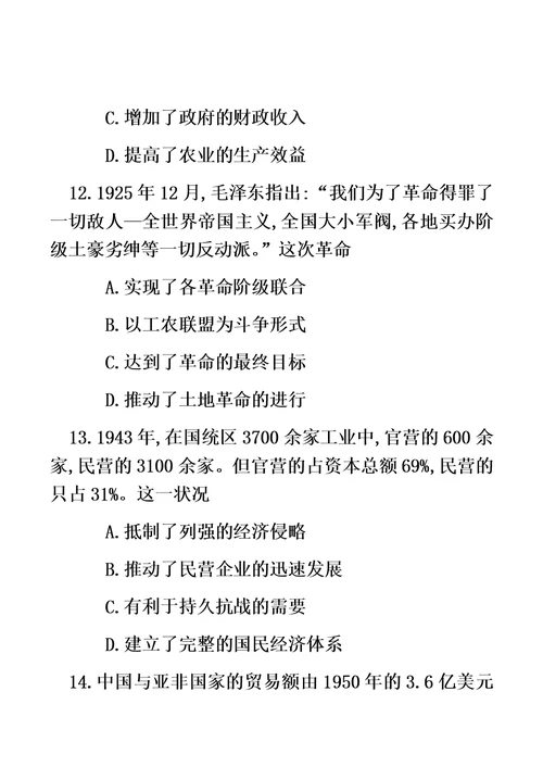 天一大联考最新最新学年高中毕业班阶段性测试(二)历史