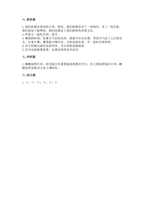 二年级上册道德与法治 期中测试卷附答案（b卷）.docx