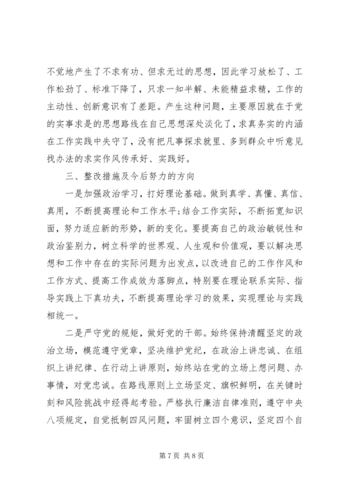 组织生活会对照检查材料2篇.docx