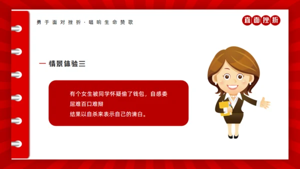 心理健康知识直面人生挫折通用PPT模板