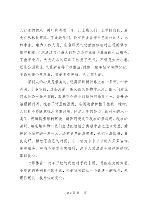 深圳经济特区建立40周年庆祝大会心得体会精选5篇.docx
