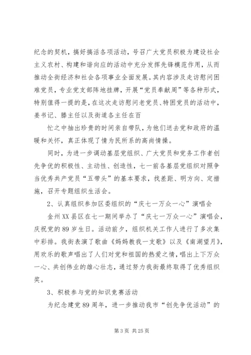 组织部门工作计划(精选多篇) (2).docx