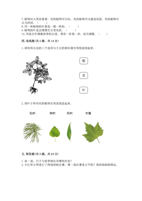 教科版一年级上册科学期末测试卷及答案（夺冠）.docx