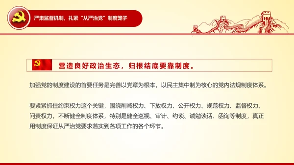 全面从严治党永远在路上党员党课培训PPT