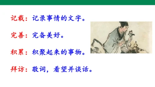 语文园地八