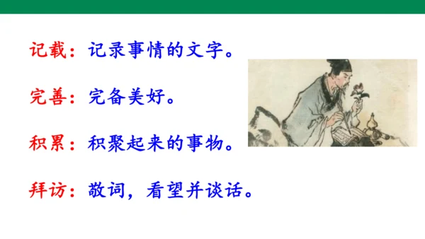 语文园地八