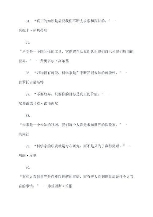 伟大科学家说过的名言名句