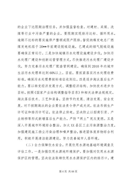 副县长在全县环境保护工作会议上的讲话 (4).docx