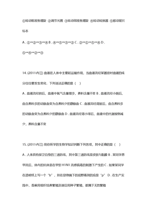 2011年四川省内江市中考生物试卷