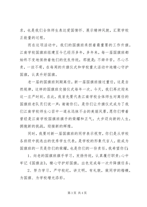 单位交接仪式上个人致辞稿.docx