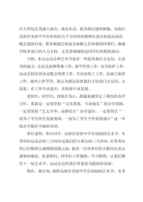 运动会闭幕式简单致辞5篇