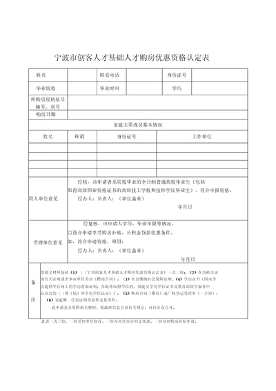 宁波大学生购房补贴申请材料