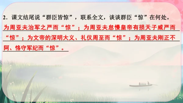25《周亚夫军细柳》课件