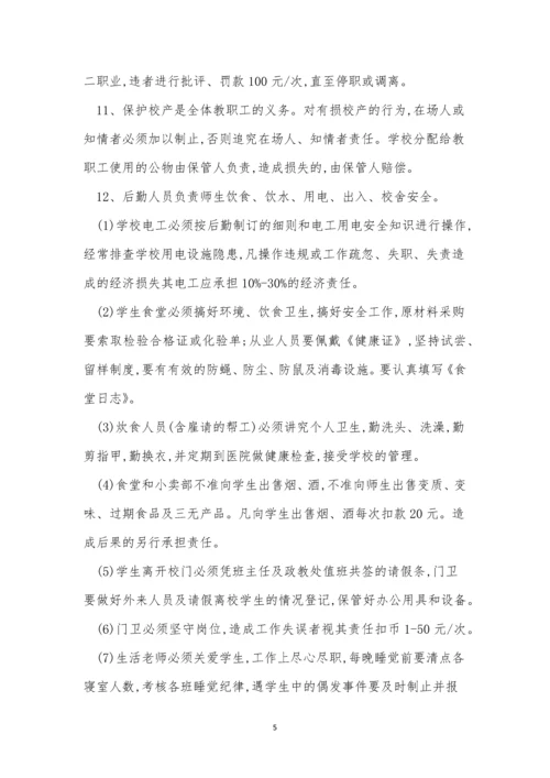 安全稳定工作制度7篇.docx