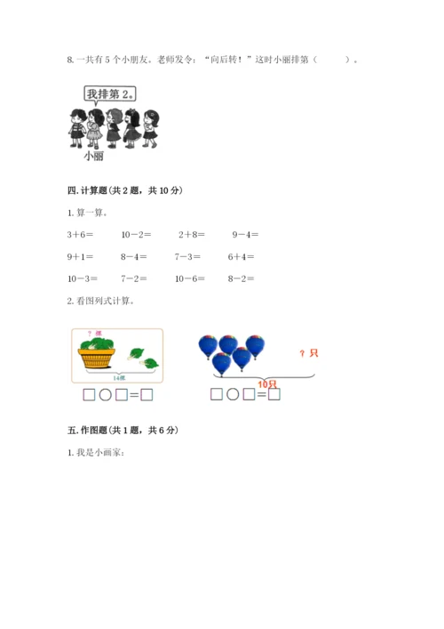 一年级上册数学期末测试卷附完整答案（名师系列）.docx