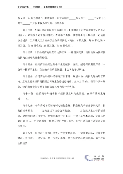 经销商管理办法（模板）.doc.docx