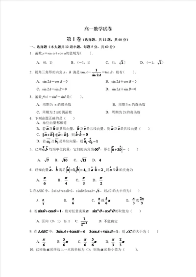 高中数学必修四期末试卷题目偏难