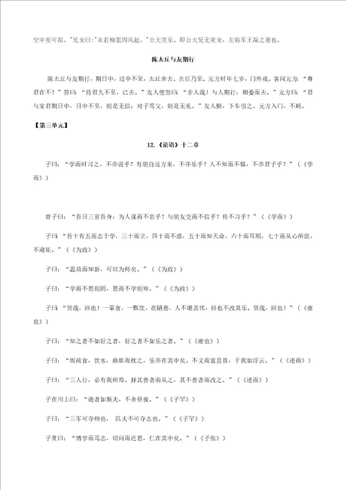 部编版初中语文古诗文大全共28页