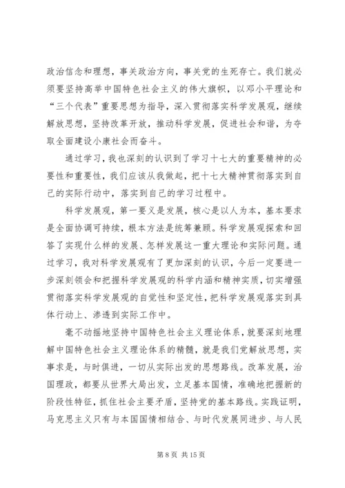 党员思想汇报集锦4_1.docx