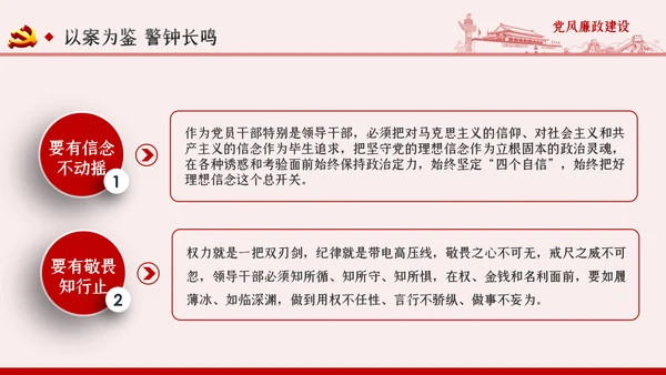全面从严治党党风廉政建设专题党课PPT模板