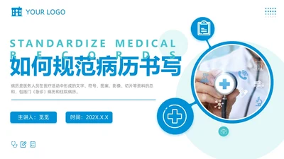 蓝色简洁病历书写规范医学医疗护理工作护士汇报PPT模板.PPTX病例讨论