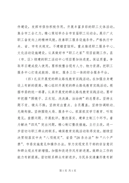 市总工会全委会工作报告.docx