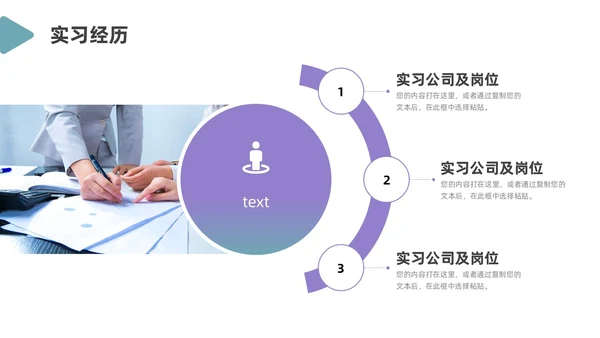 绿色紫色简约风入职自我介绍PPT模板