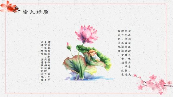 清新雅致传统中国风通用PPT模版