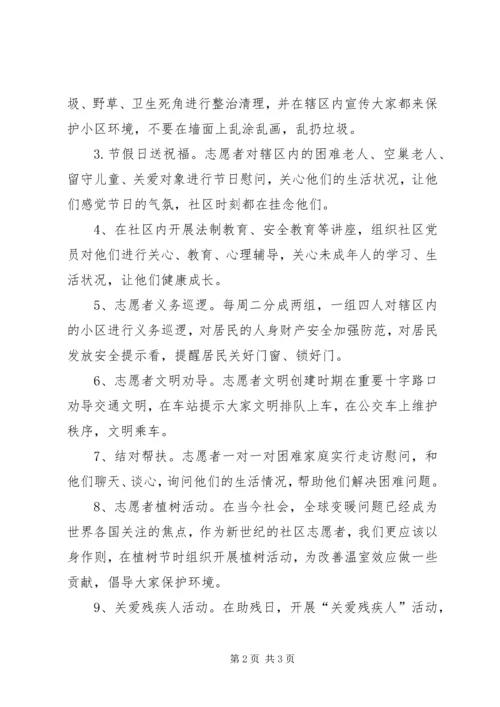 社区志愿服务工作站活动计划.docx