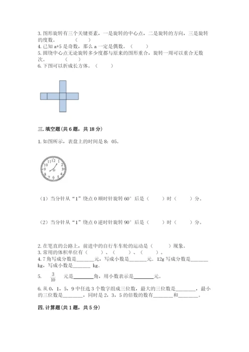 人教版五年级下册数学期末测试卷附完整答案【精品】.docx