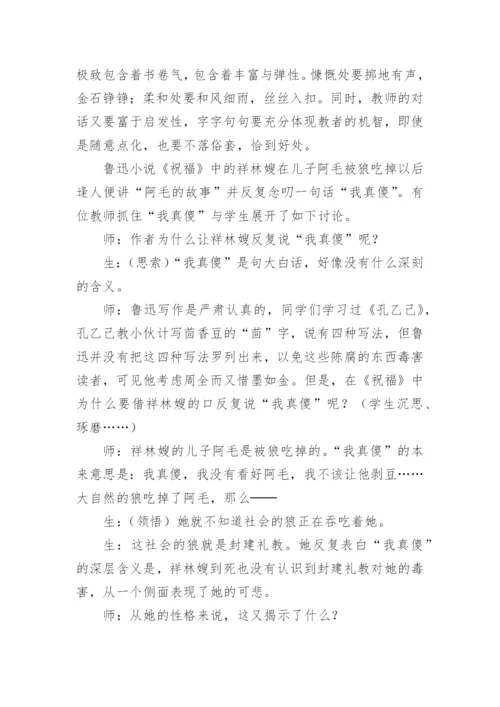 追求课堂教学语言的雅化论文.docx