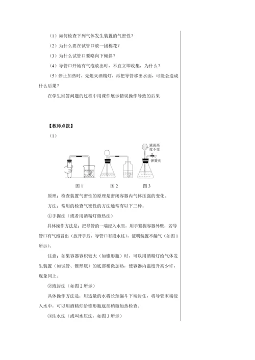 【轻松备课】人教版化学九年级上册第二单元课题3 制取氧气 教学详案