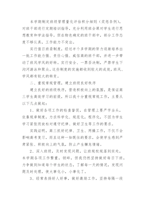 高中班主任工作总结_2.docx