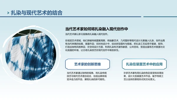 蓝色中国风非遗扎染的艺术魅力PPT模板