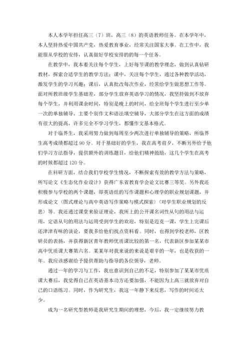 英语教师年终述职报告(8篇).docx