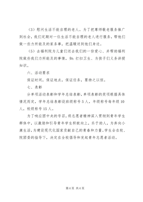 青年志愿者活动方案 (8).docx