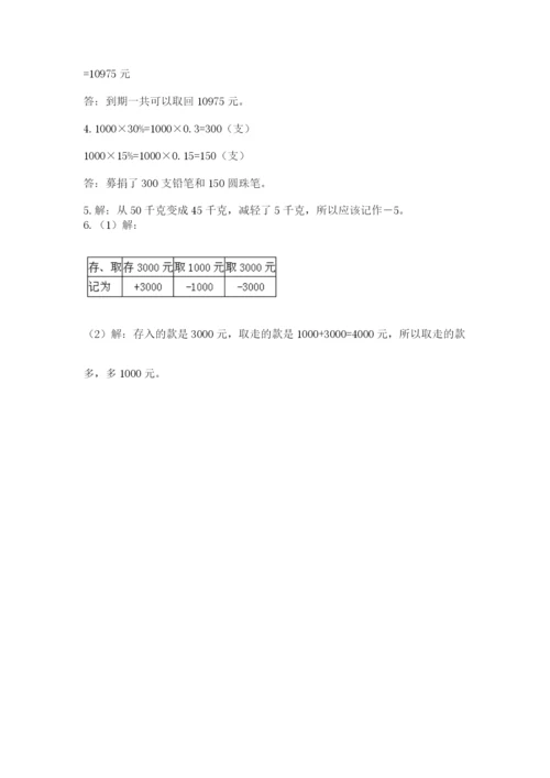 人教版数学小升初模拟试卷及参考答案【黄金题型】.docx