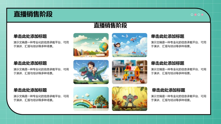 直播带货流程复盘PPT模板