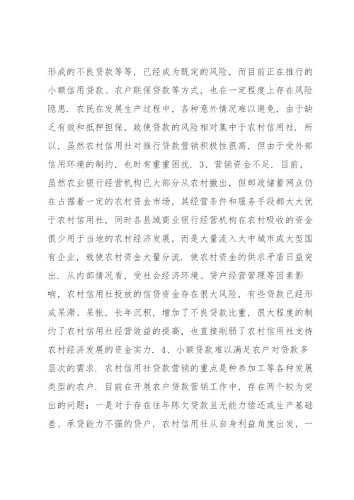 如何做好贷款营销(通用9篇).docx