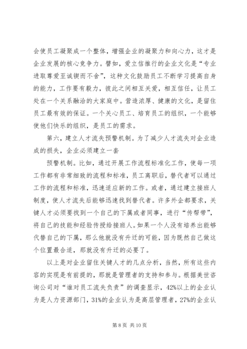 集团吸引留住人才方案 (5).docx