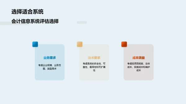 会计信息系统的未来之路