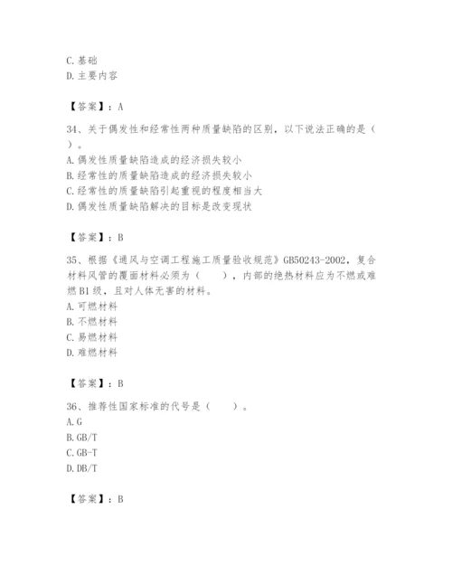 2024年标准员之专业管理实务题库含答案【典型题】.docx