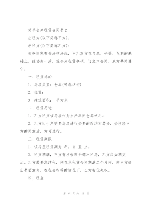 简单集体仓库租赁合同书.docx